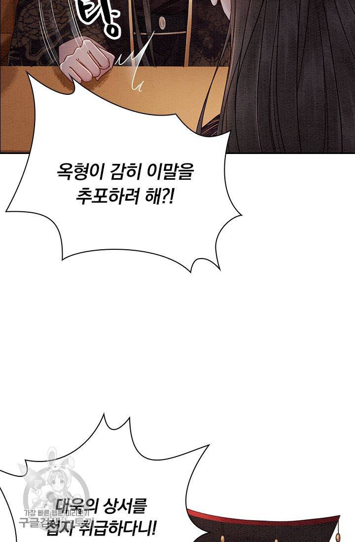폭군이 내 새끼가 되었습니다 97화 49