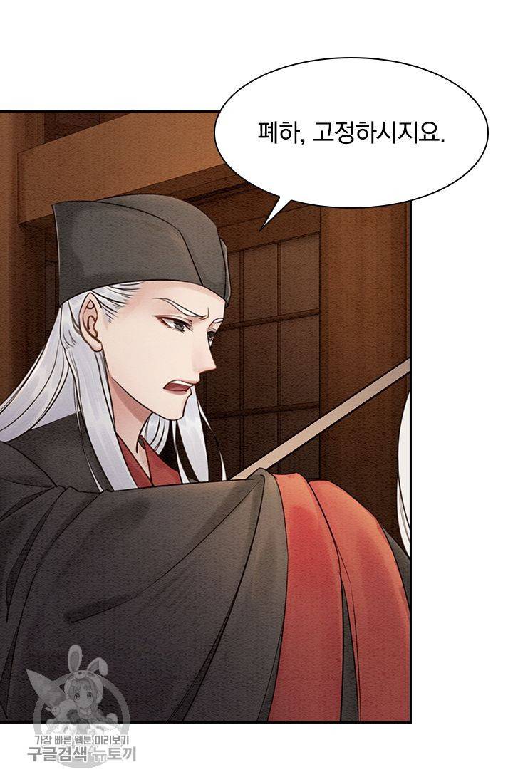 폭군이 내 새끼가 되었습니다 97화 51