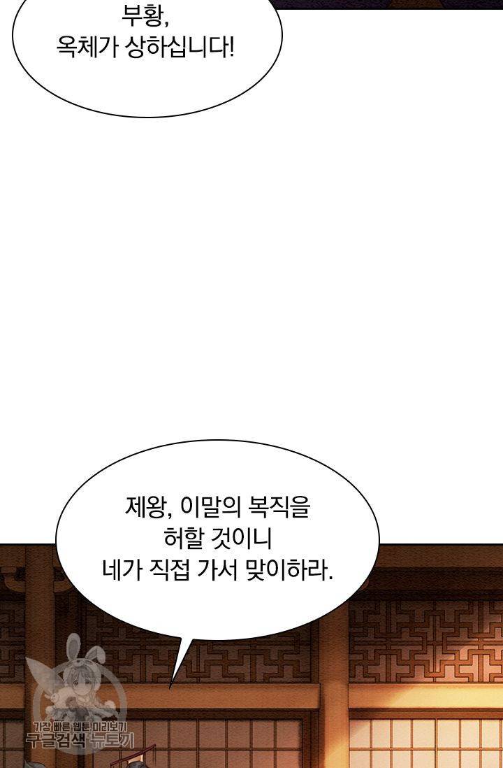 폭군이 내 새끼가 되었습니다 97화 53
