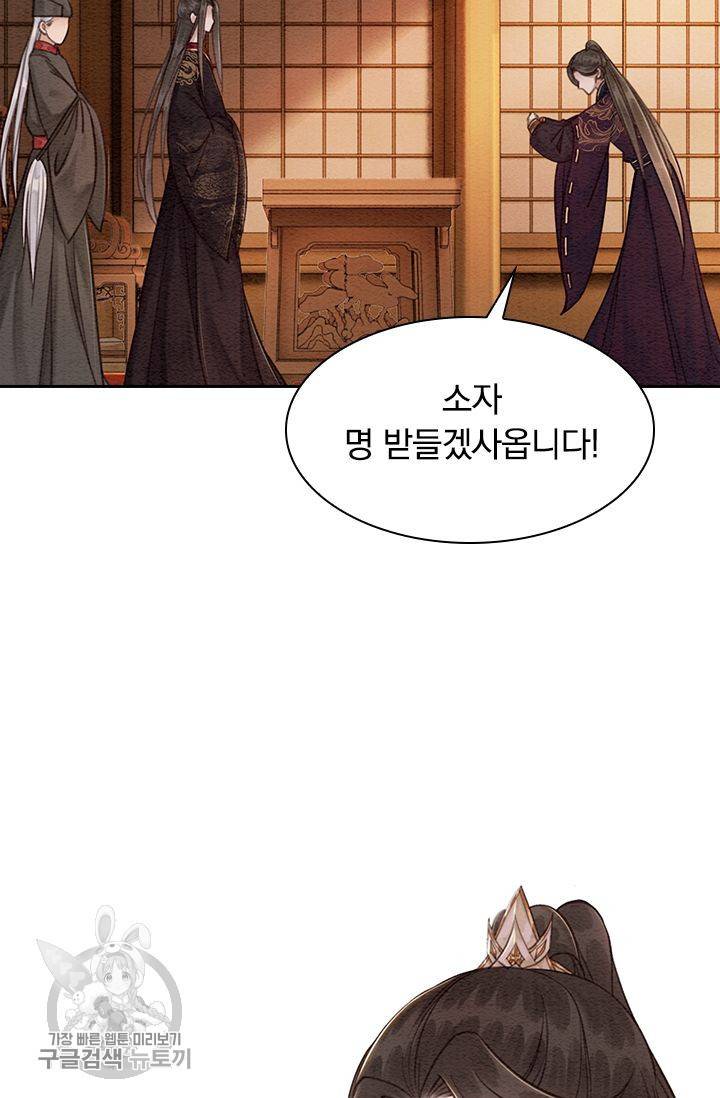폭군이 내 새끼가 되었습니다 97화 54