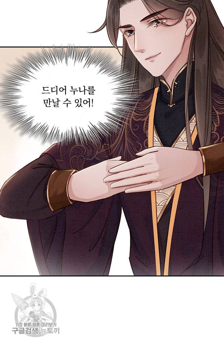 폭군이 내 새끼가 되었습니다 97화 55