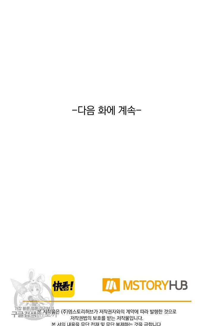 폭군이 내 새끼가 되었습니다 97화 56