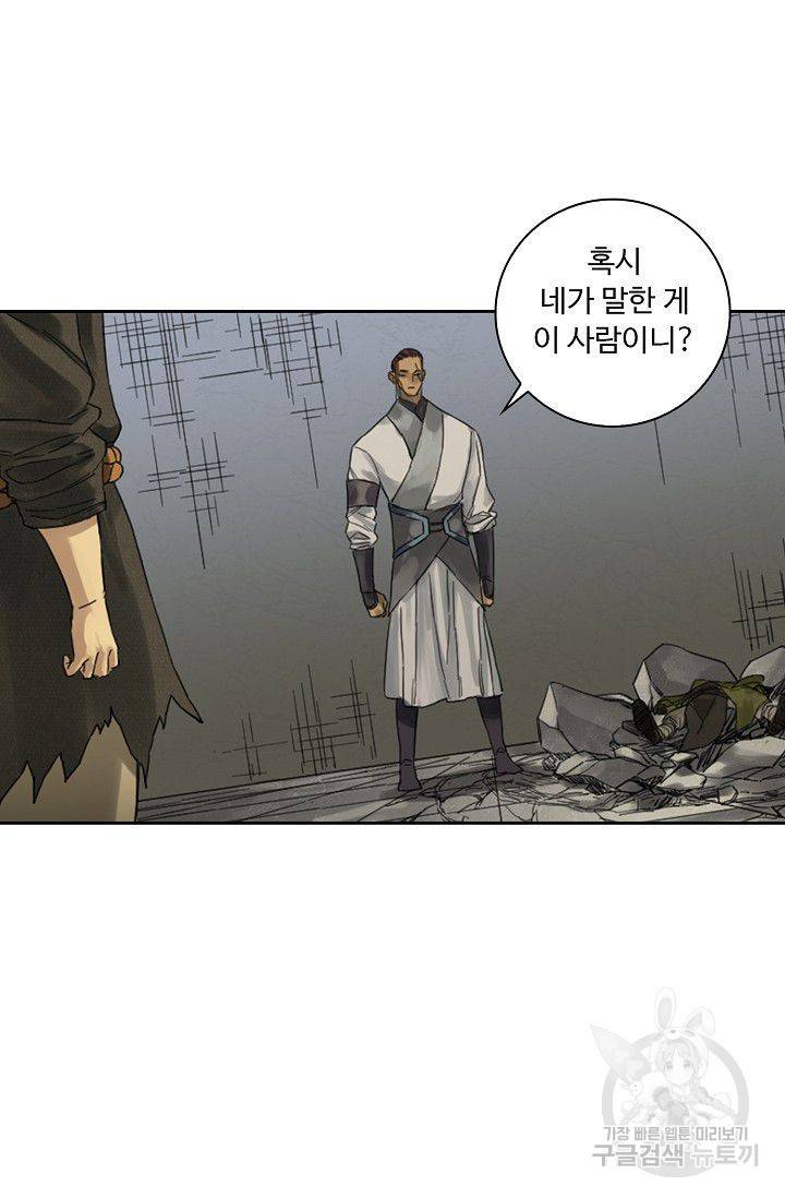 전무: 최강 무도 계승패 83화 4