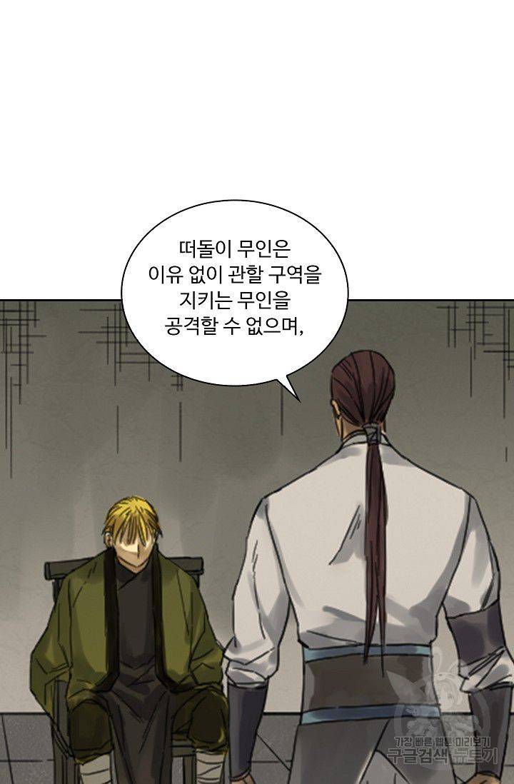 전무: 최강 무도 계승패 83화 11