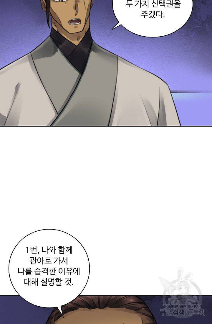 전무: 최강 무도 계승패 83화 14