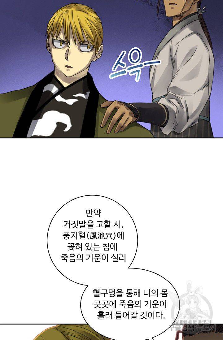 전무: 최강 무도 계승패 83화 20