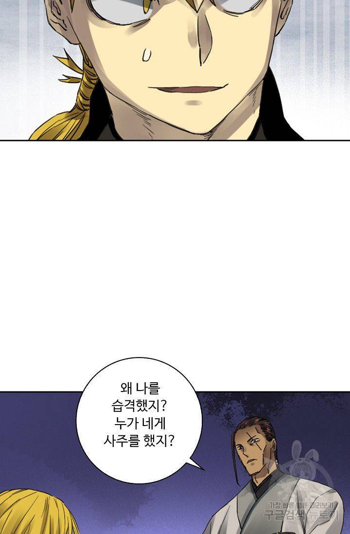 전무: 최강 무도 계승패 83화 23
