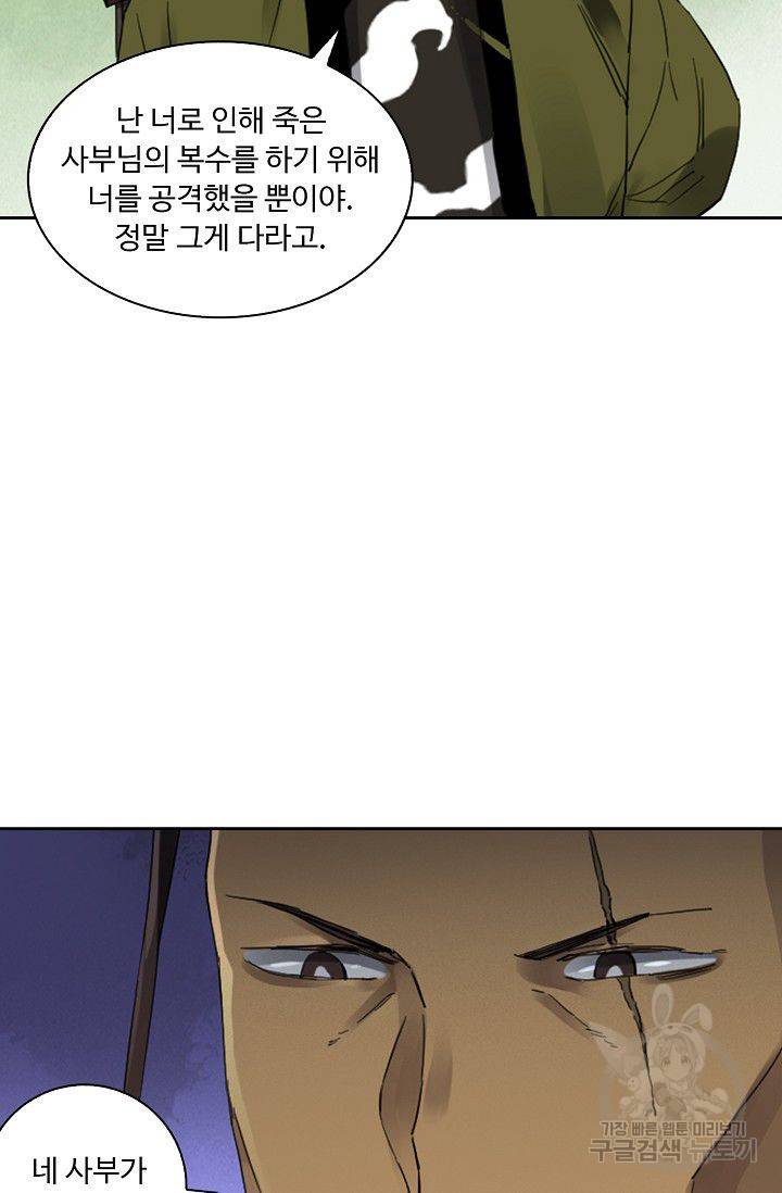 전무: 최강 무도 계승패 83화 25