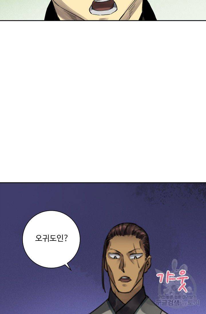 전무: 최강 무도 계승패 83화 27