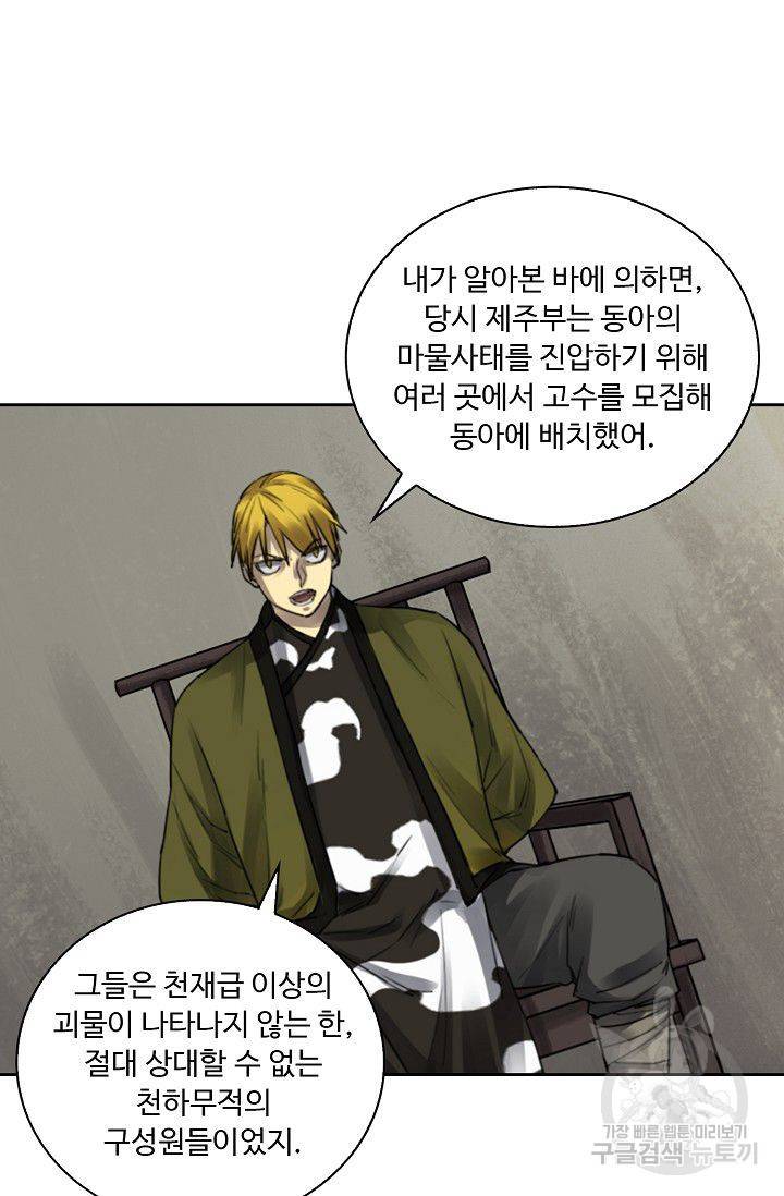전무: 최강 무도 계승패 83화 30