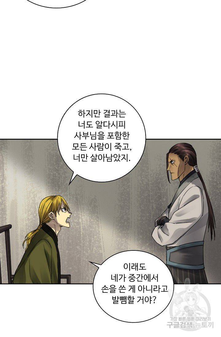전무: 최강 무도 계승패 83화 31