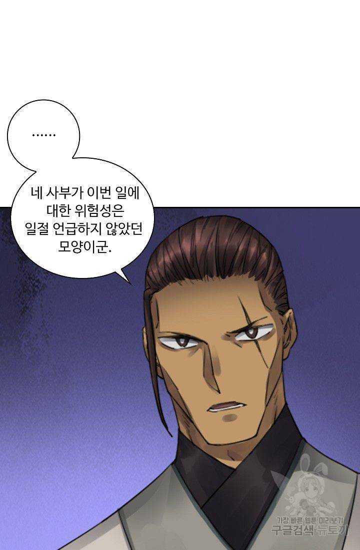 전무: 최강 무도 계승패 83화 32