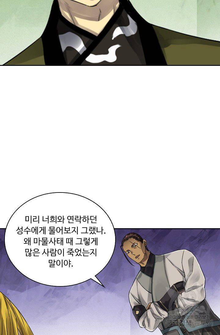 전무: 최강 무도 계승패 83화 34