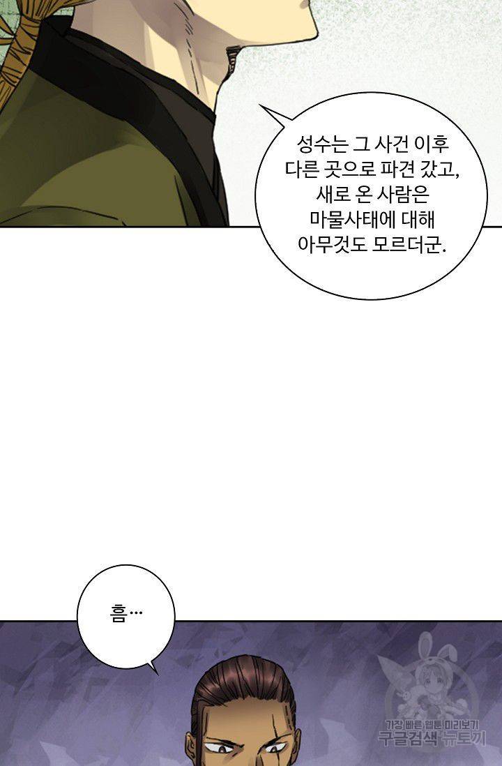 전무: 최강 무도 계승패 83화 36
