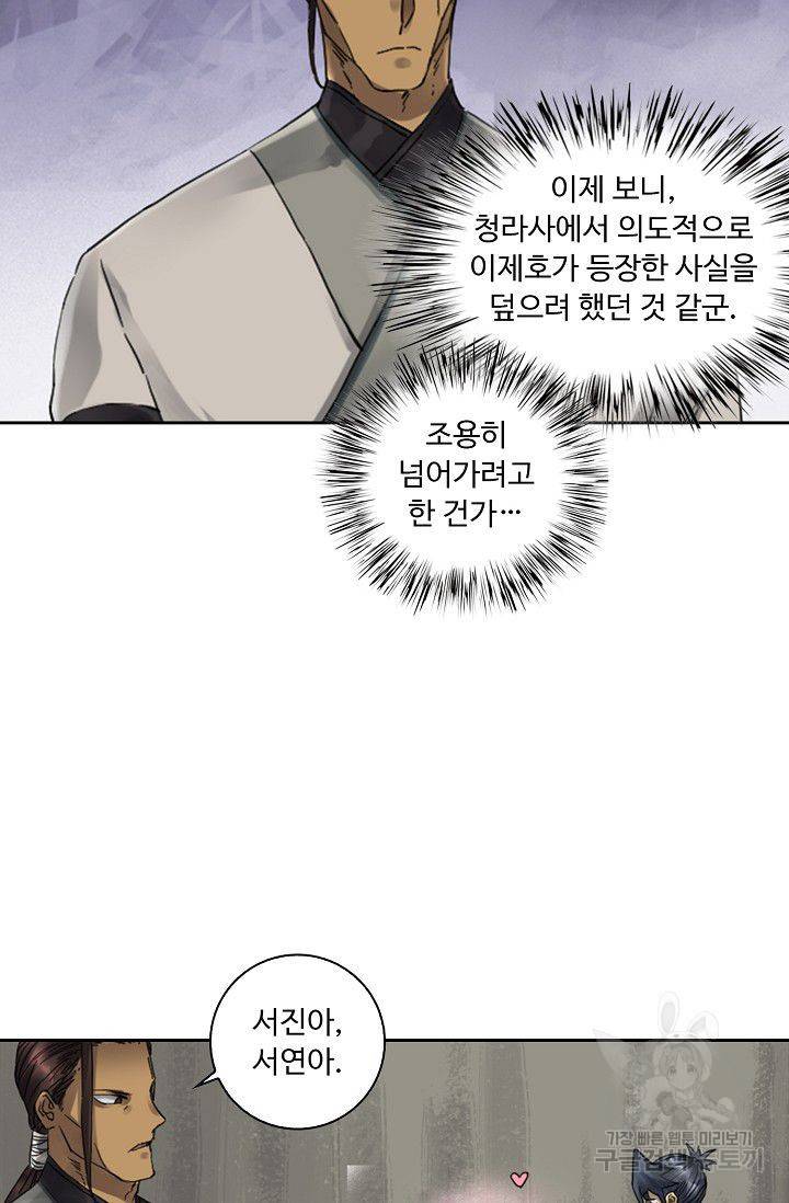 전무: 최강 무도 계승패 83화 37