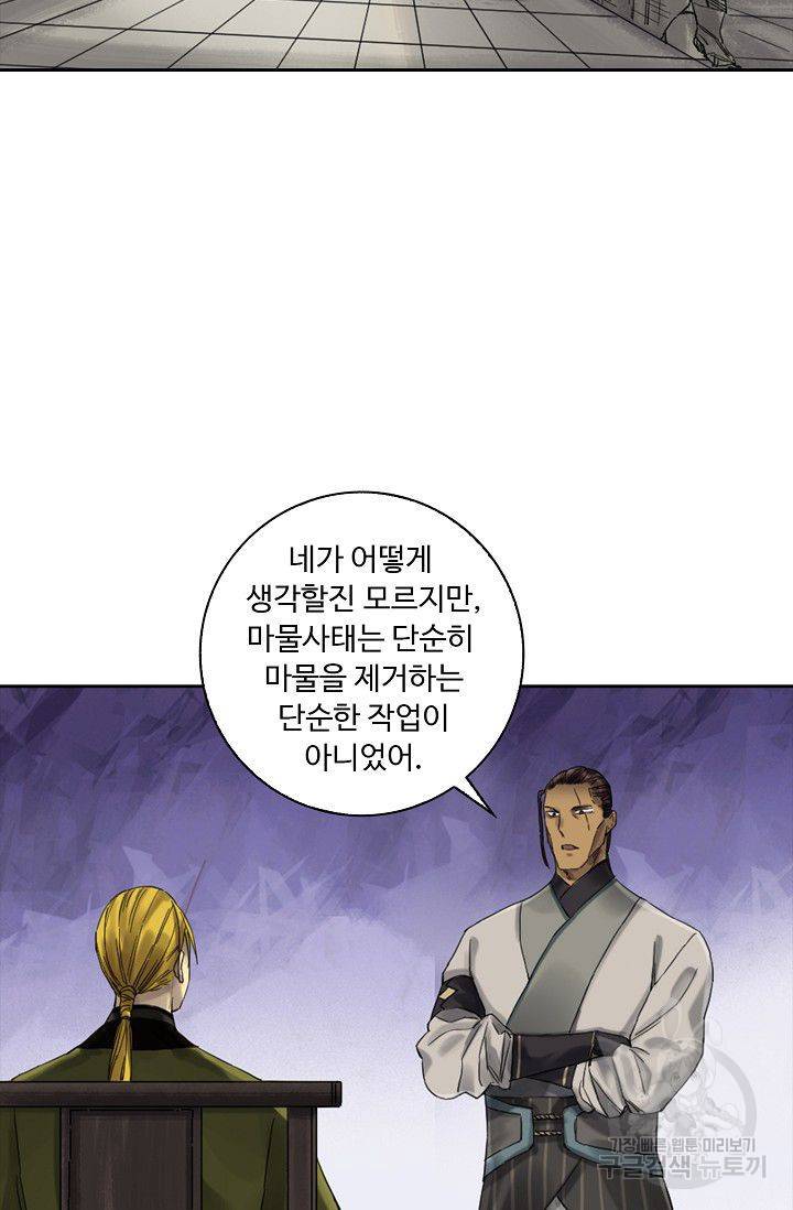 전무: 최강 무도 계승패 83화 42
