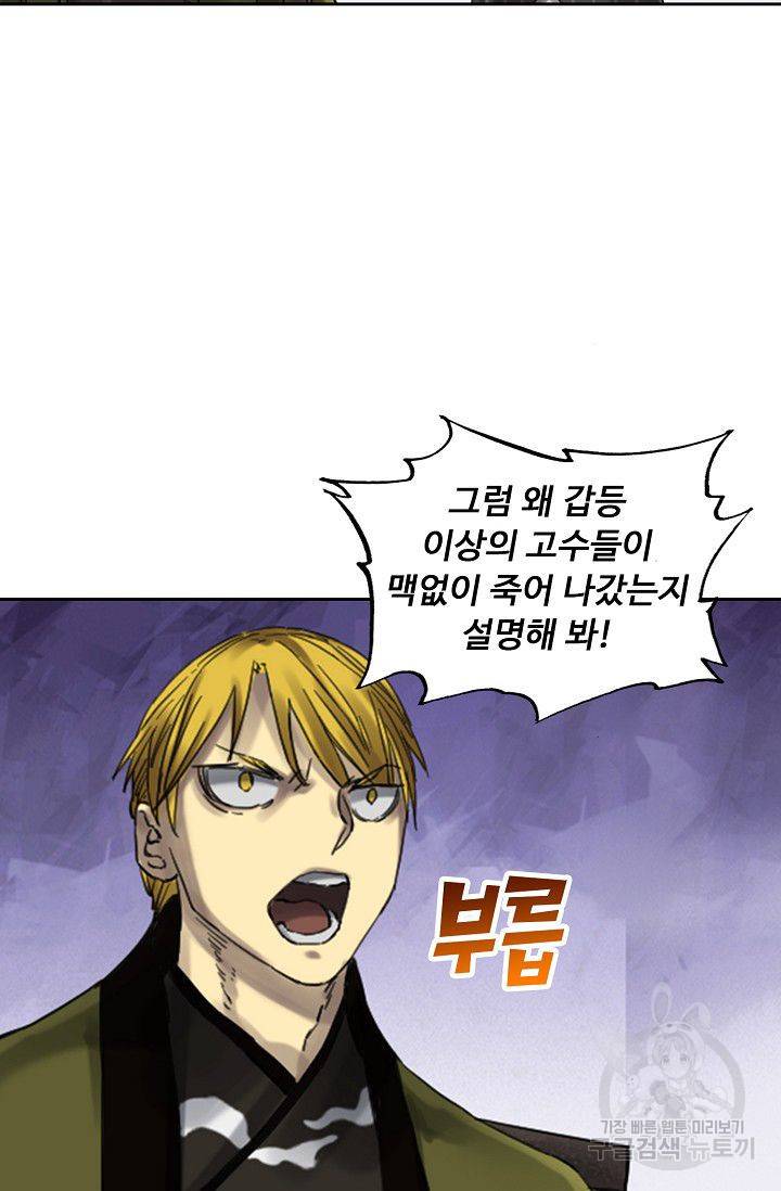 전무: 최강 무도 계승패 83화 43