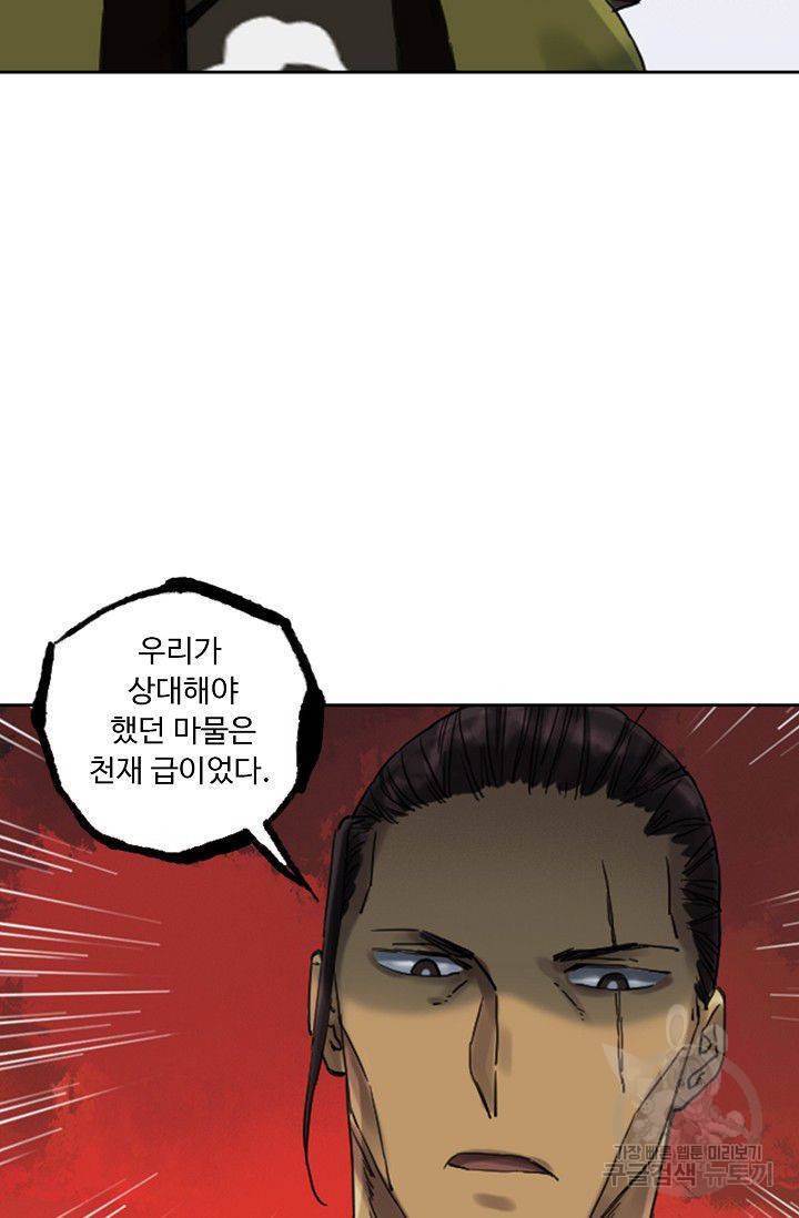 전무: 최강 무도 계승패 83화 44