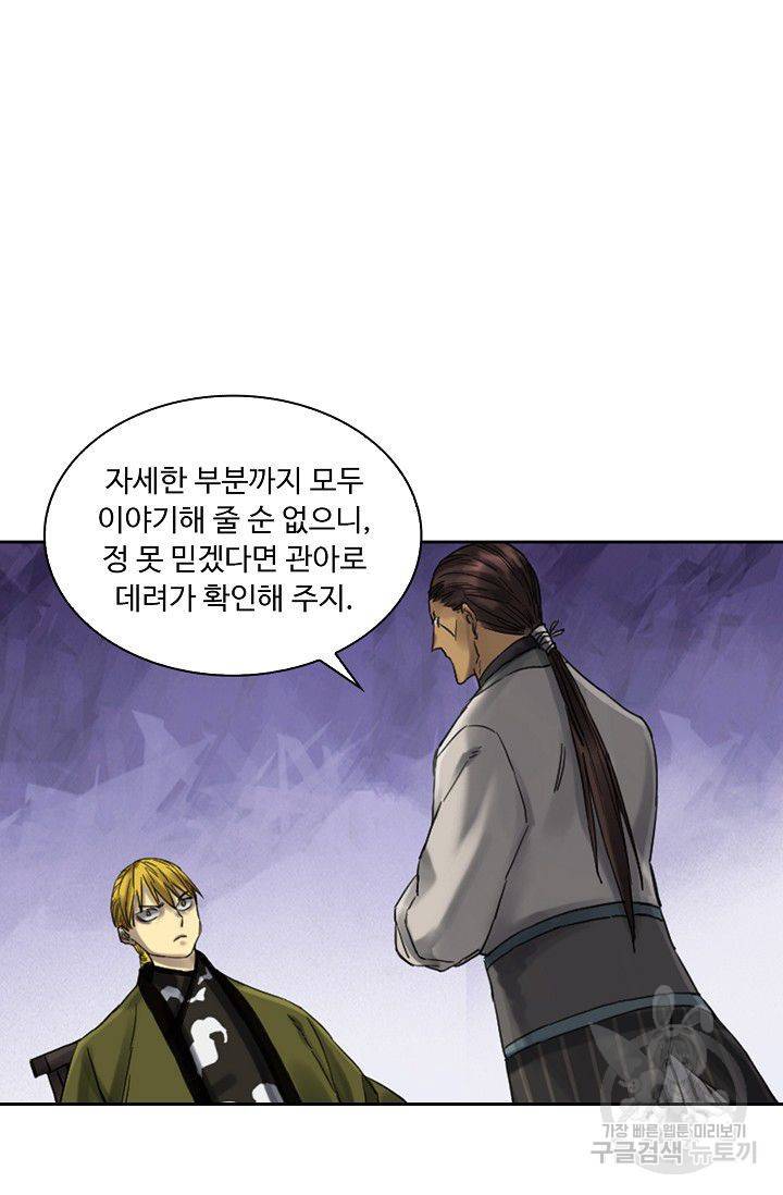전무: 최강 무도 계승패 83화 46