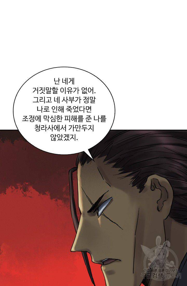 전무: 최강 무도 계승패 83화 47