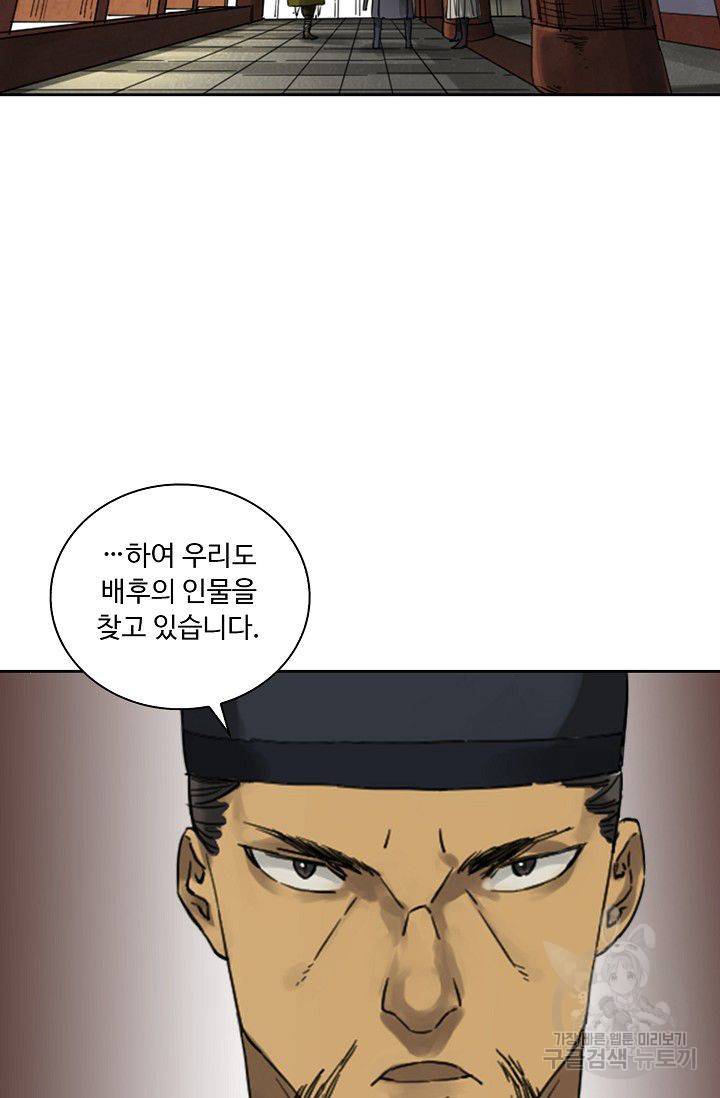 전무: 최강 무도 계승패 83화 52