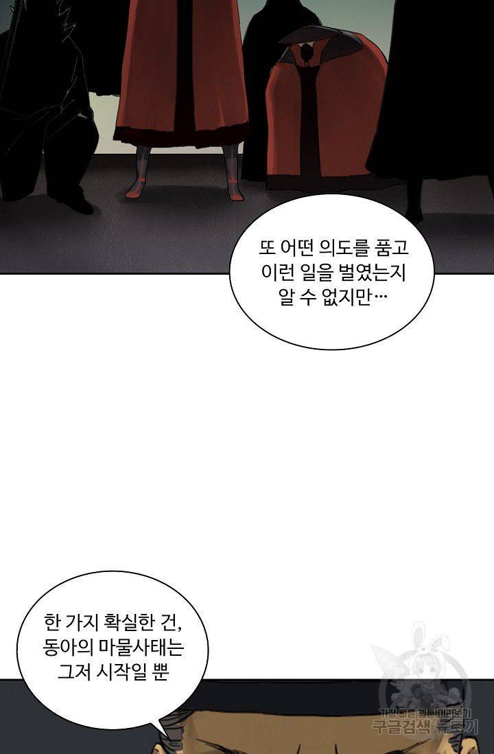 전무: 최강 무도 계승패 83화 54