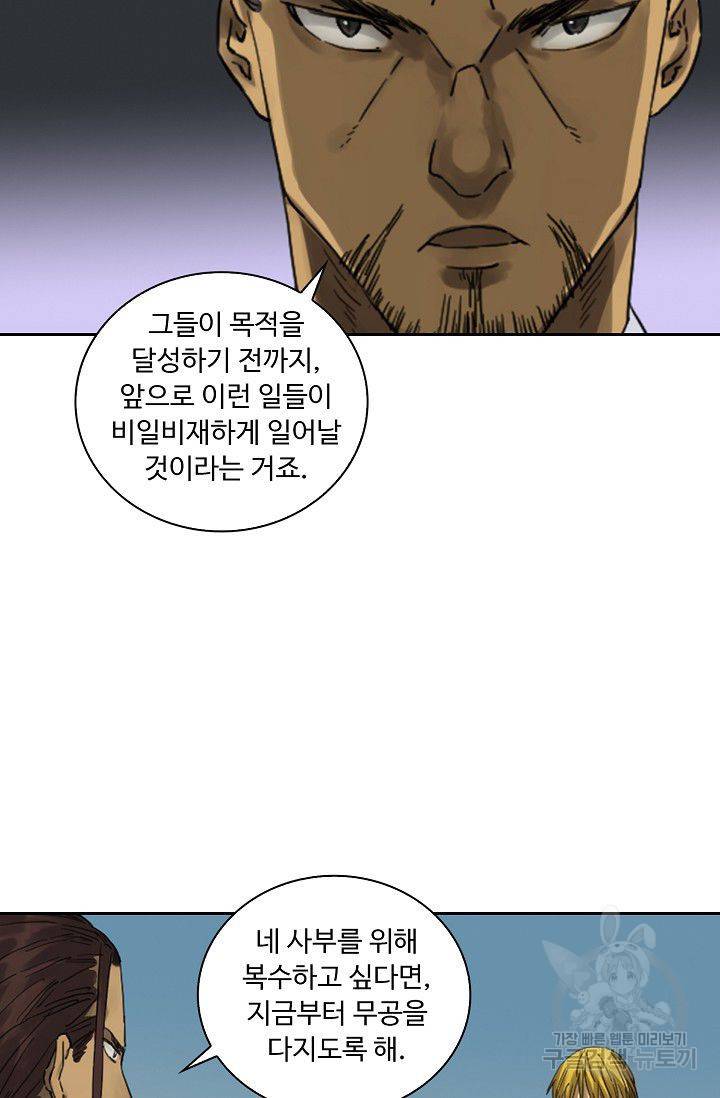 전무: 최강 무도 계승패 83화 55