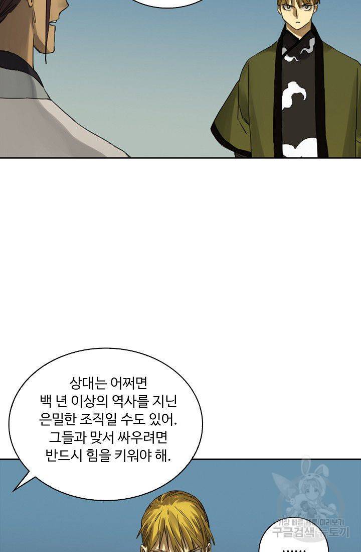 전무: 최강 무도 계승패 83화 56