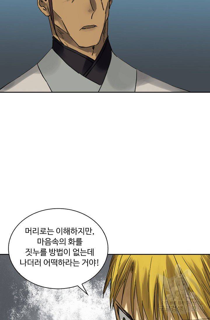 전무: 최강 무도 계승패 83화 58