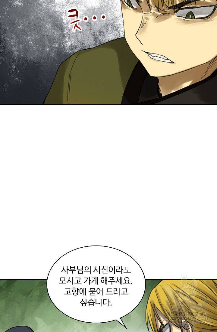 전무: 최강 무도 계승패 83화 59