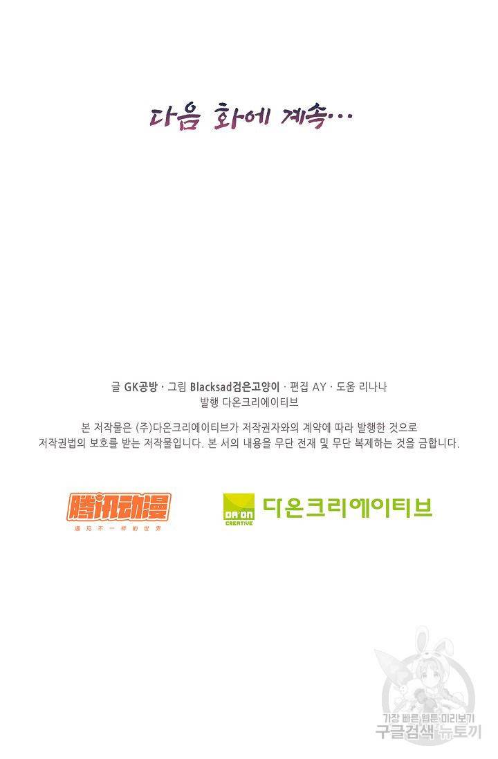 전무: 최강 무도 계승패 83화 64