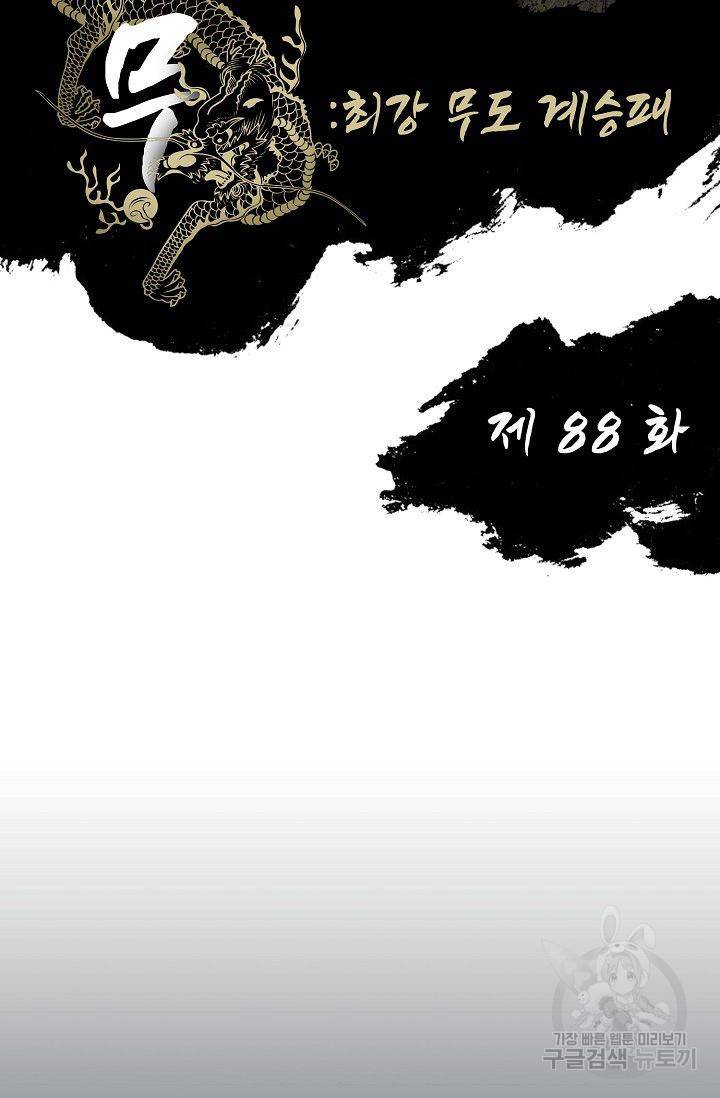 전무: 최강 무도 계승패 89화 2