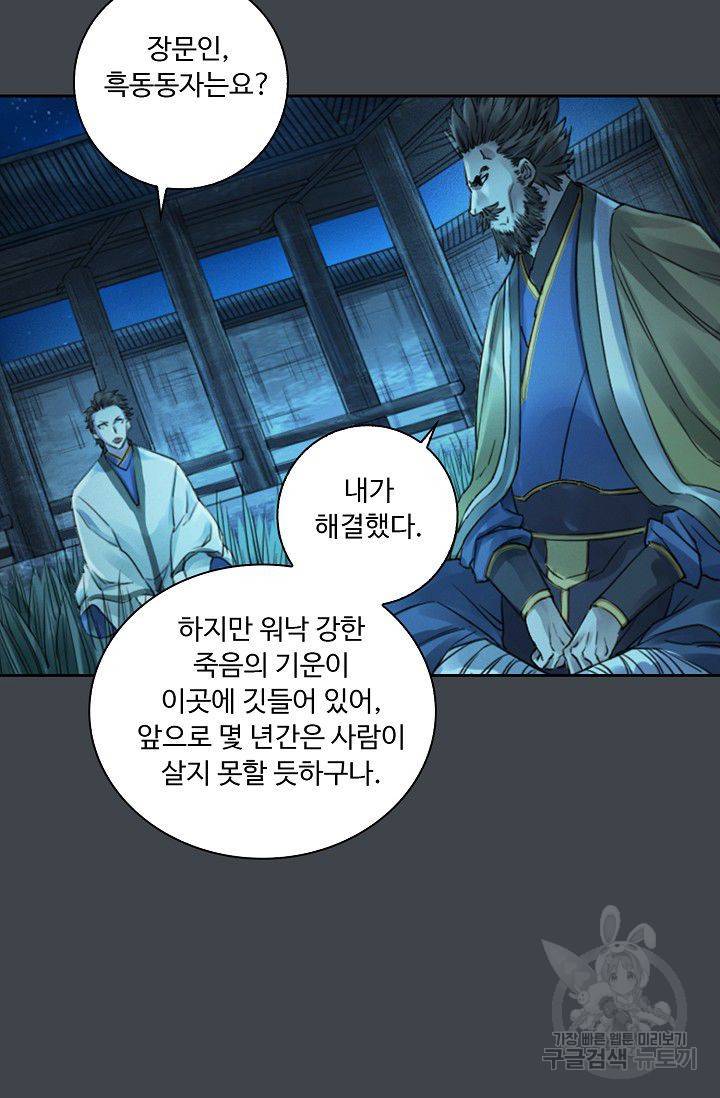 전무: 최강 무도 계승패 89화 9