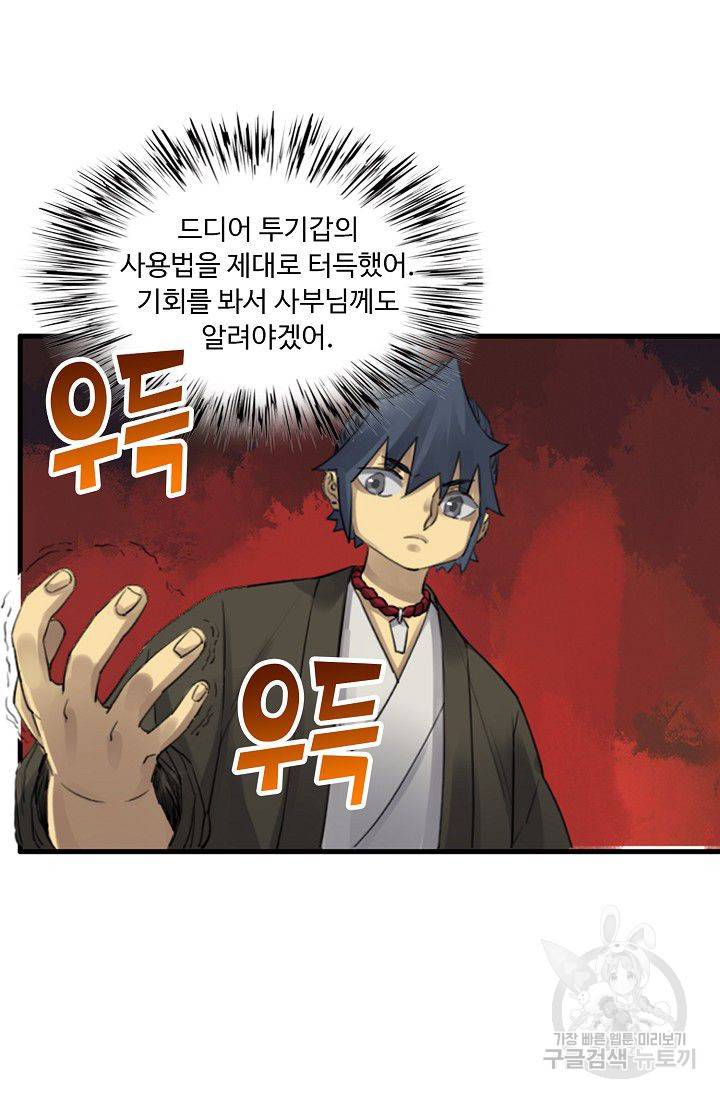 전무: 최강 무도 계승패 89화 21