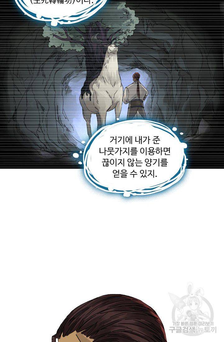 전무: 최강 무도 계승패 89화 24