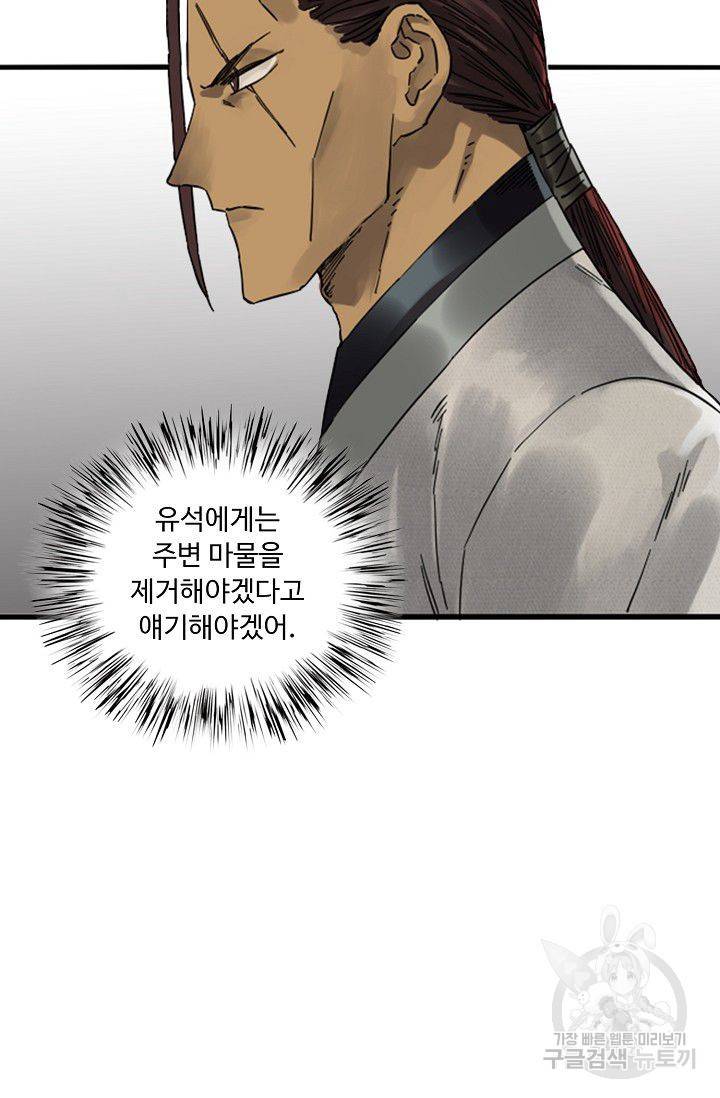 전무: 최강 무도 계승패 89화 25