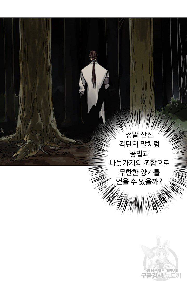 전무: 최강 무도 계승패 89화 26