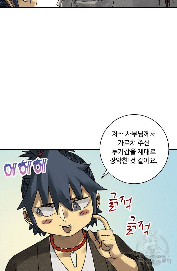 전무: 최강 무도 계승패 89화 30