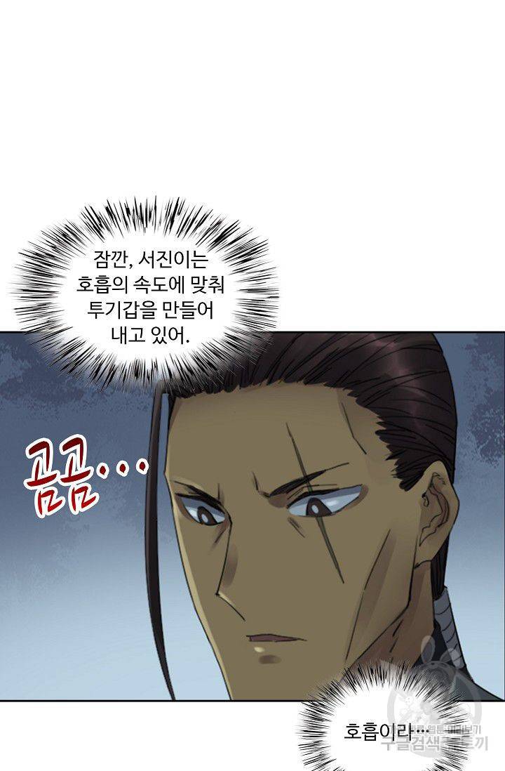 전무: 최강 무도 계승패 89화 40