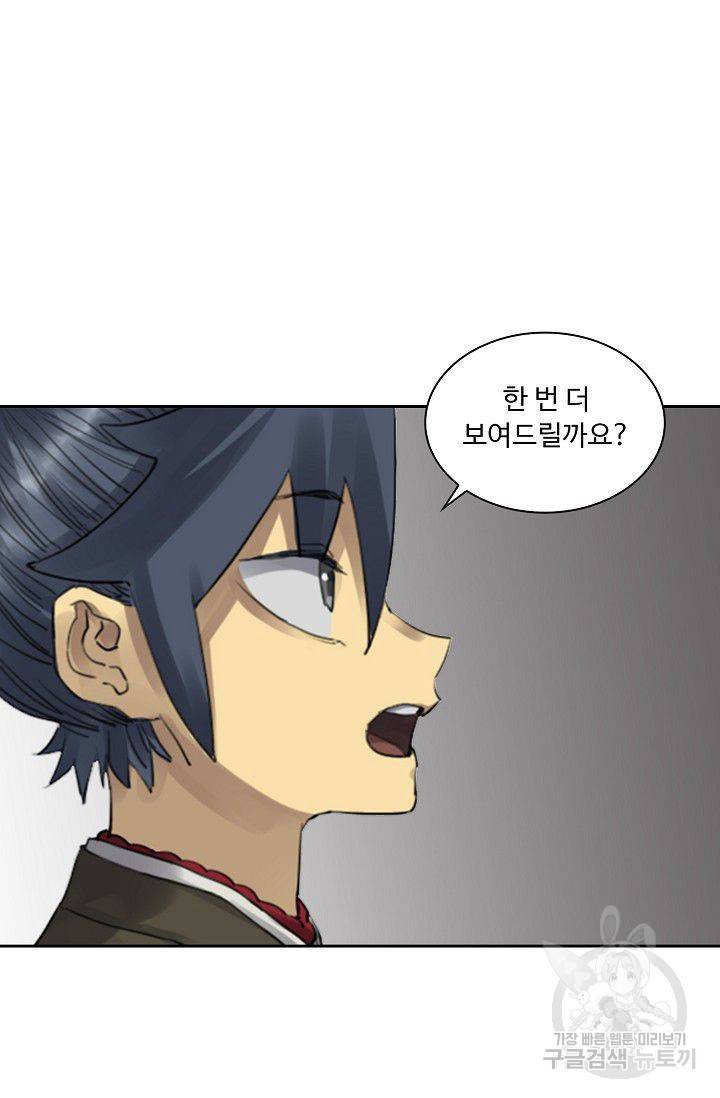 전무: 최강 무도 계승패 89화 43