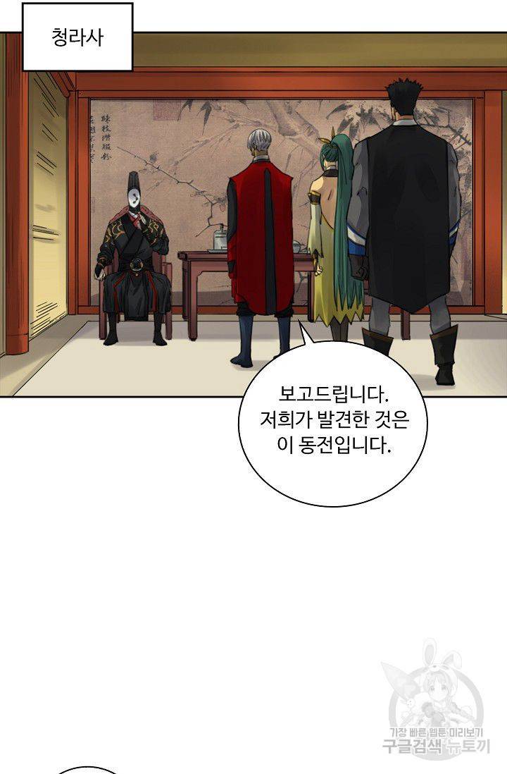 전무: 최강 무도 계승패 89화 47