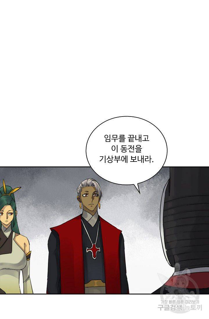 전무: 최강 무도 계승패 89화 50