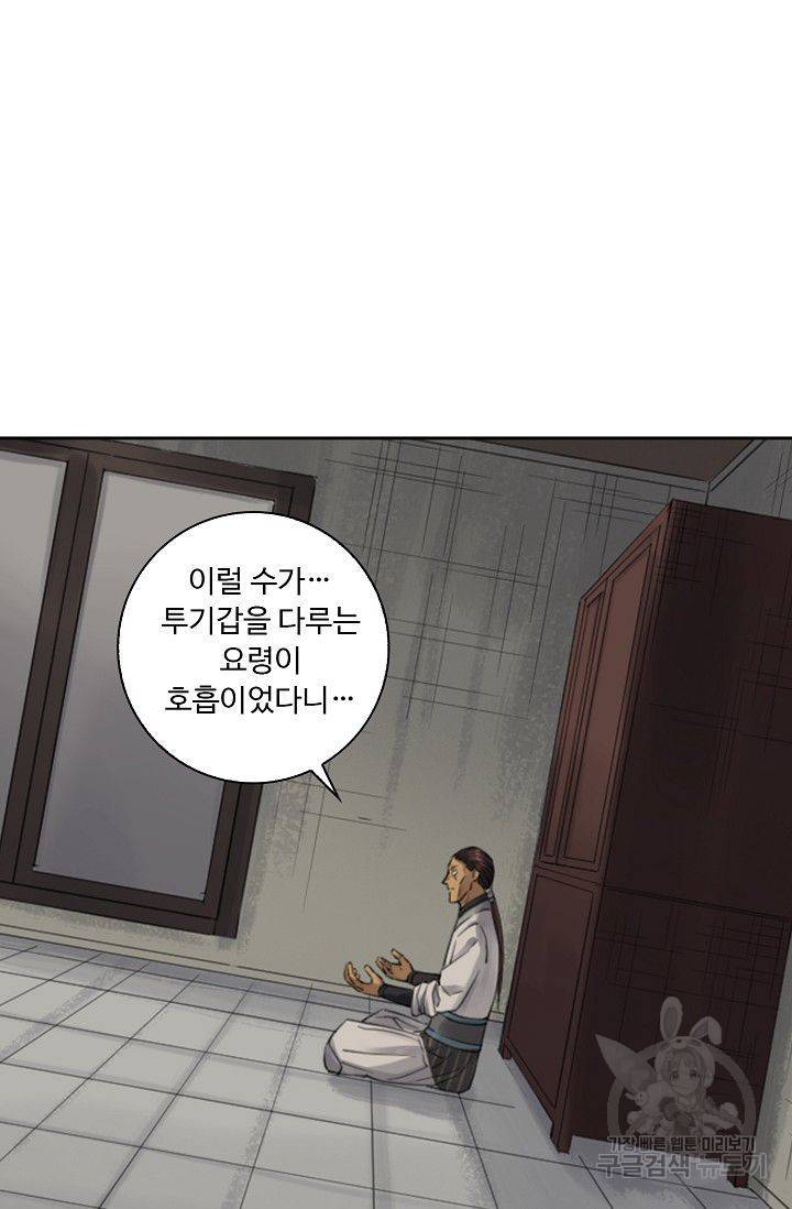 전무: 최강 무도 계승패 89화 57