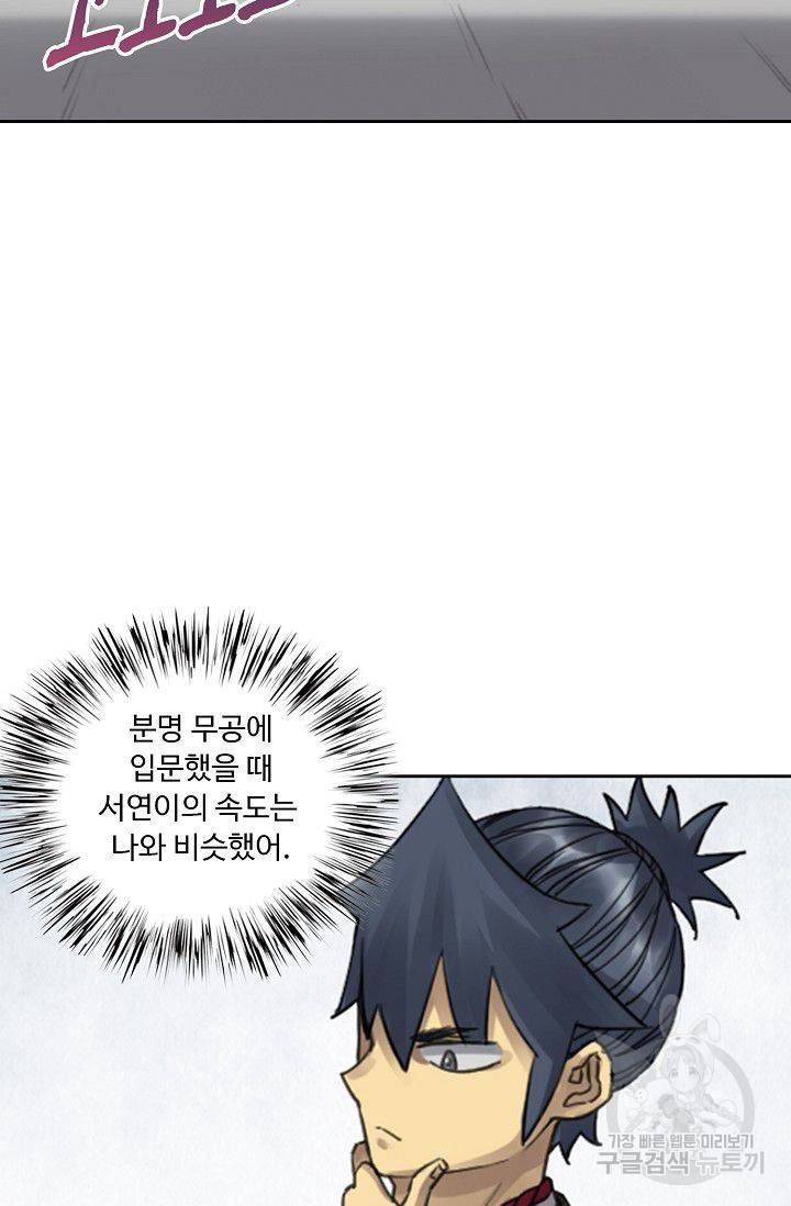 전무: 최강 무도 계승패 89화 60