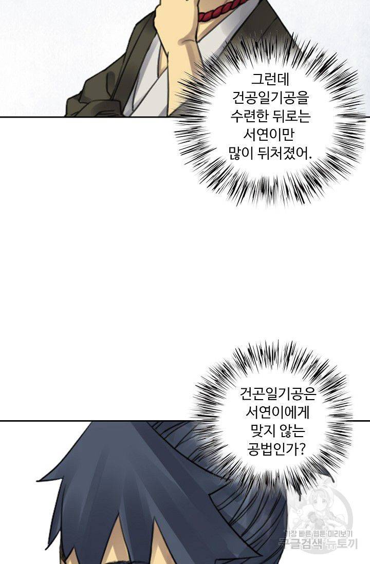 전무: 최강 무도 계승패 89화 61