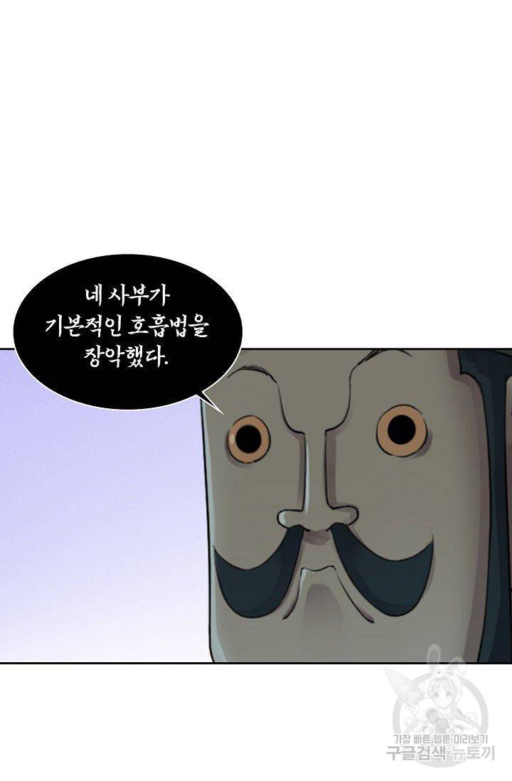 전무: 최강 무도 계승패 89화 64