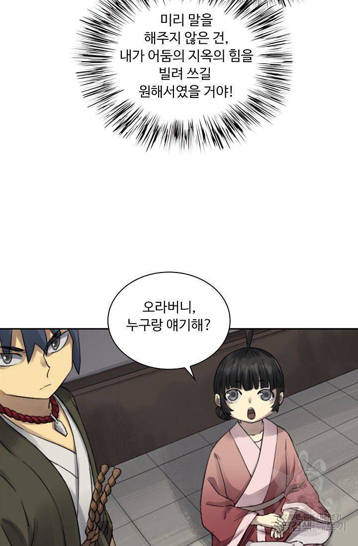 전무: 최강 무도 계승패 89화 66