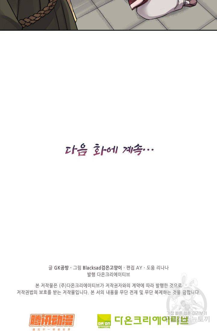 전무: 최강 무도 계승패 89화 67