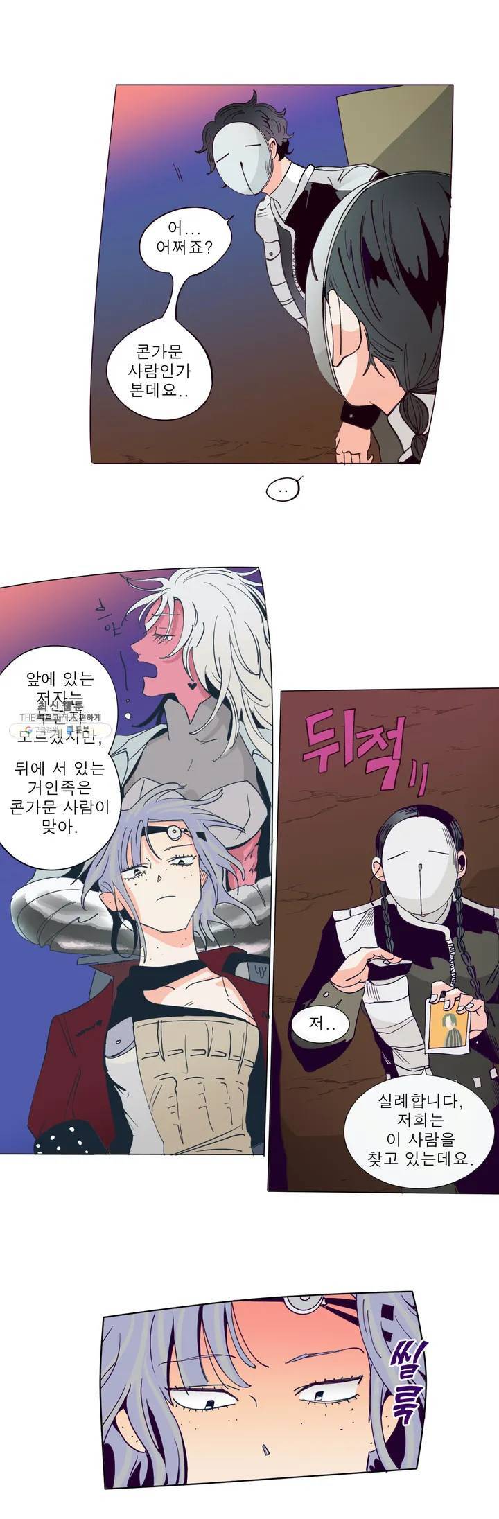 커튼콜 아래그랑 242화 부고 (1) 4