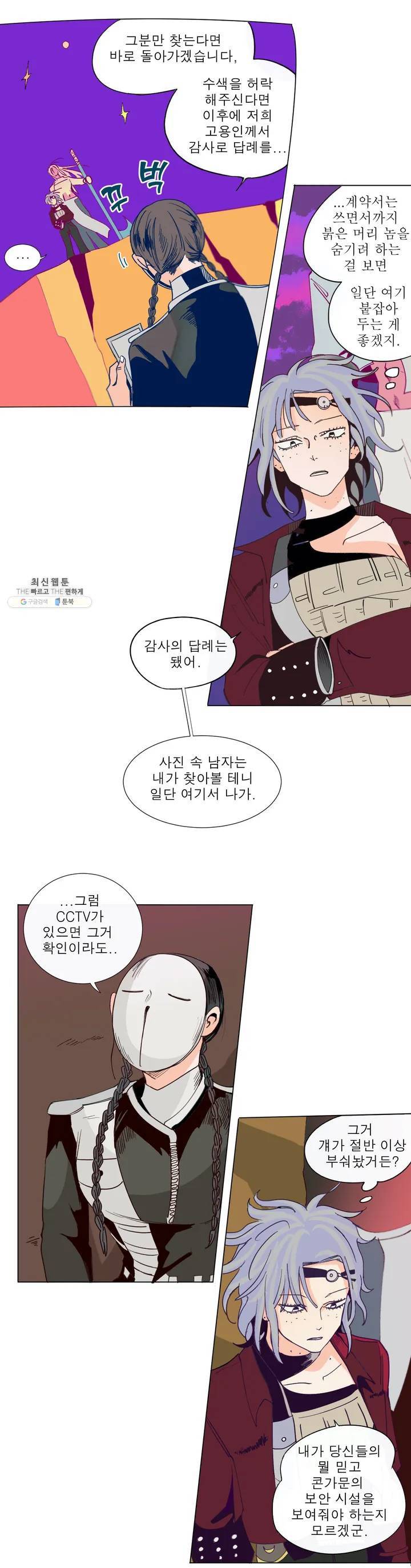 커튼콜 아래그랑 242화 부고 (1) 6